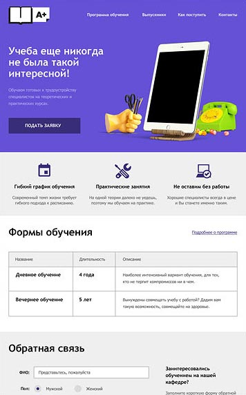 Макет Онлайн-школа A+