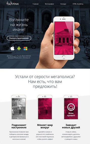 Макет Приложение Pink